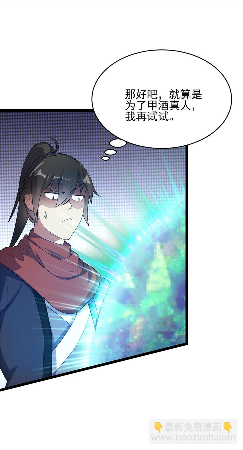 53 天珠爆体(1/2)-第61话