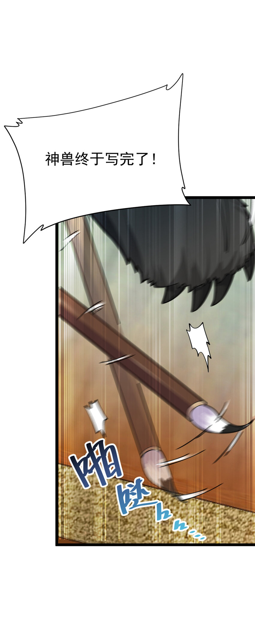 55 神兽认爹(1/2)-第63话