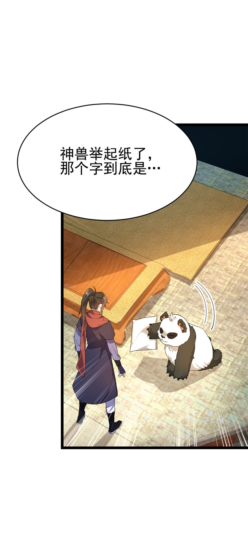 55 神兽认爹(1/2)-第63话