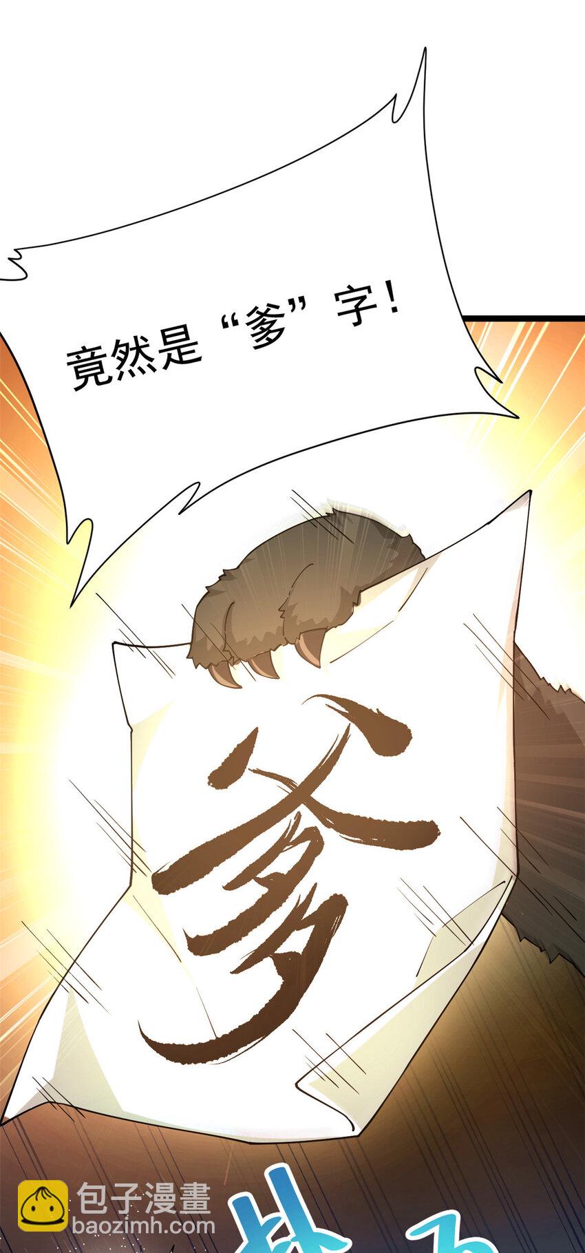 55 神兽认爹(1/2)-第63话