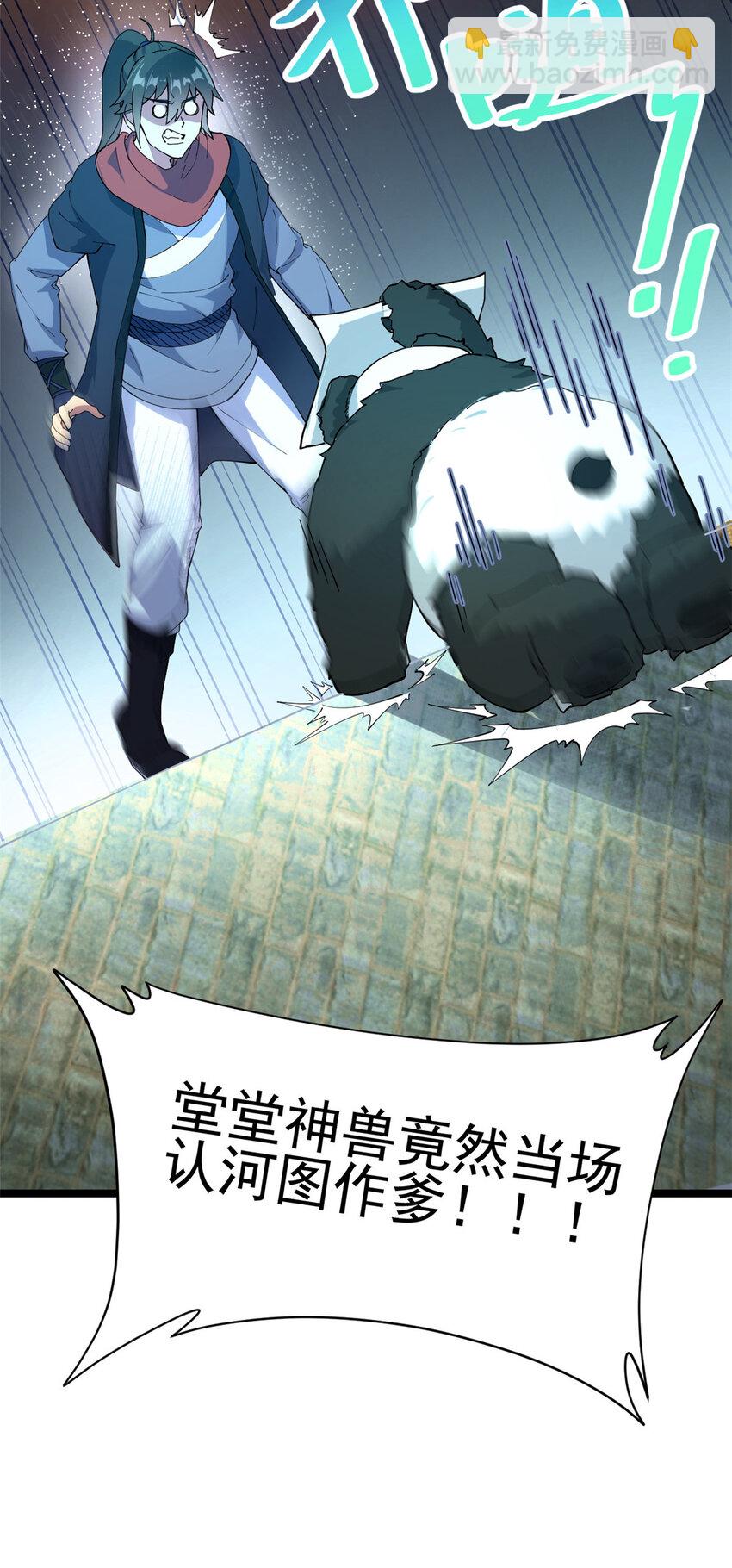 55 神兽认爹(1/2)-第63话