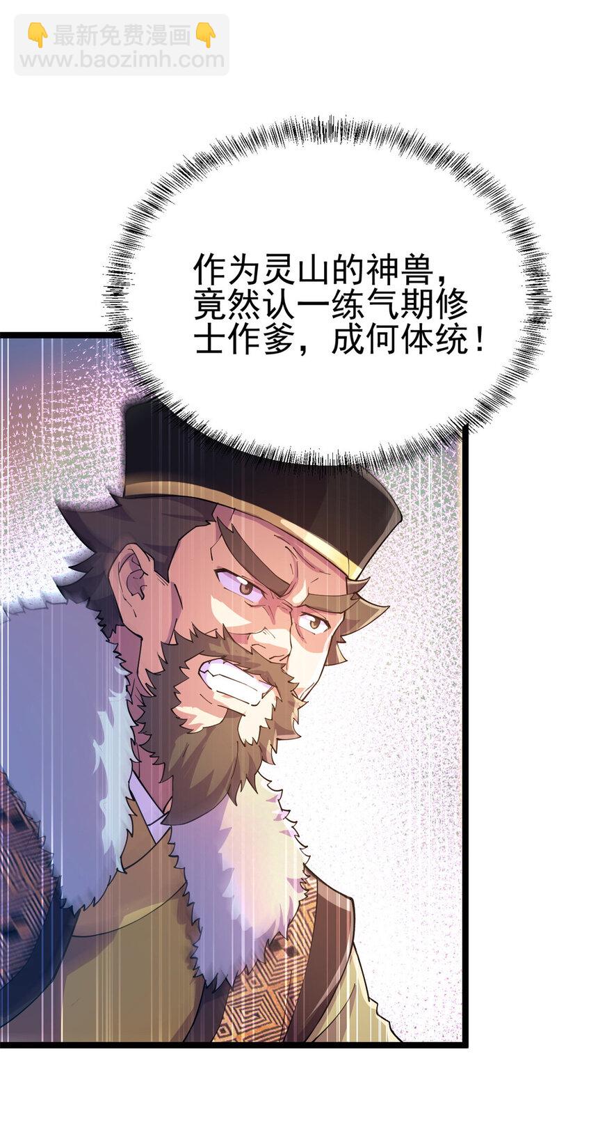 55 神兽认爹(1/2)-第63话