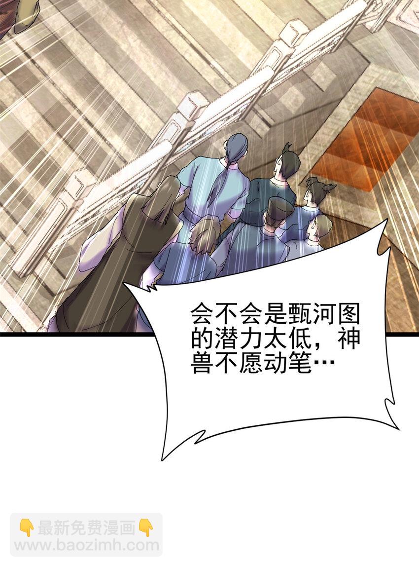 55 神兽认爹(1/2)-第63话