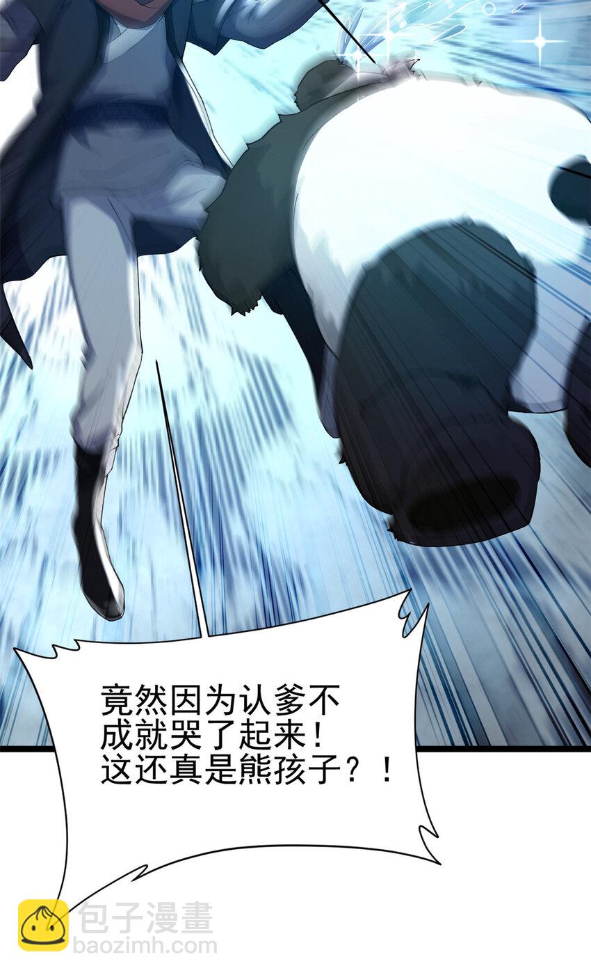 55 神兽认爹(1/2)-第63话