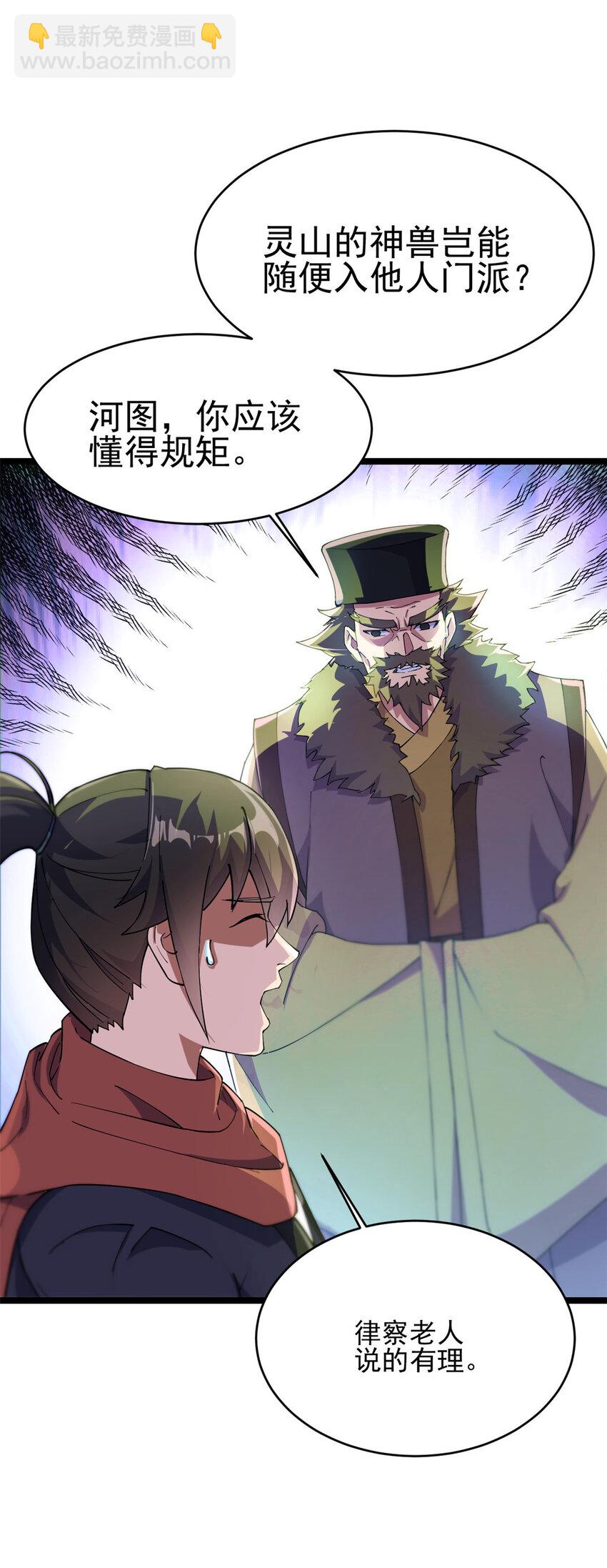 55 神兽认爹(1/2)-第63话