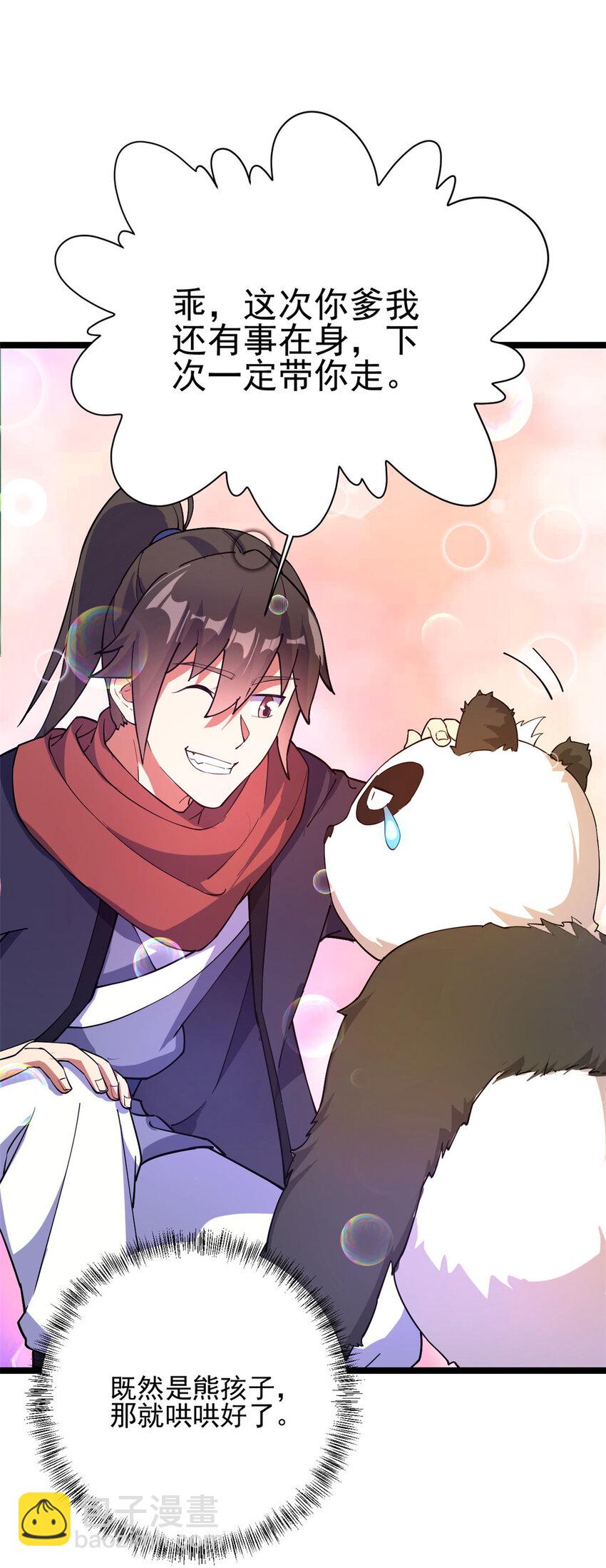 55 神兽认爹(1/2)-第63话