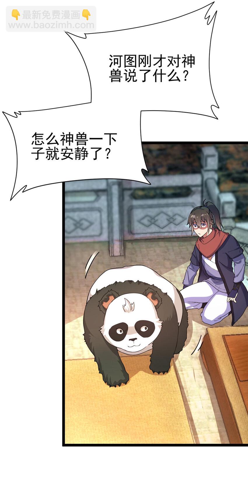 55 神兽认爹(1/2)-第63话