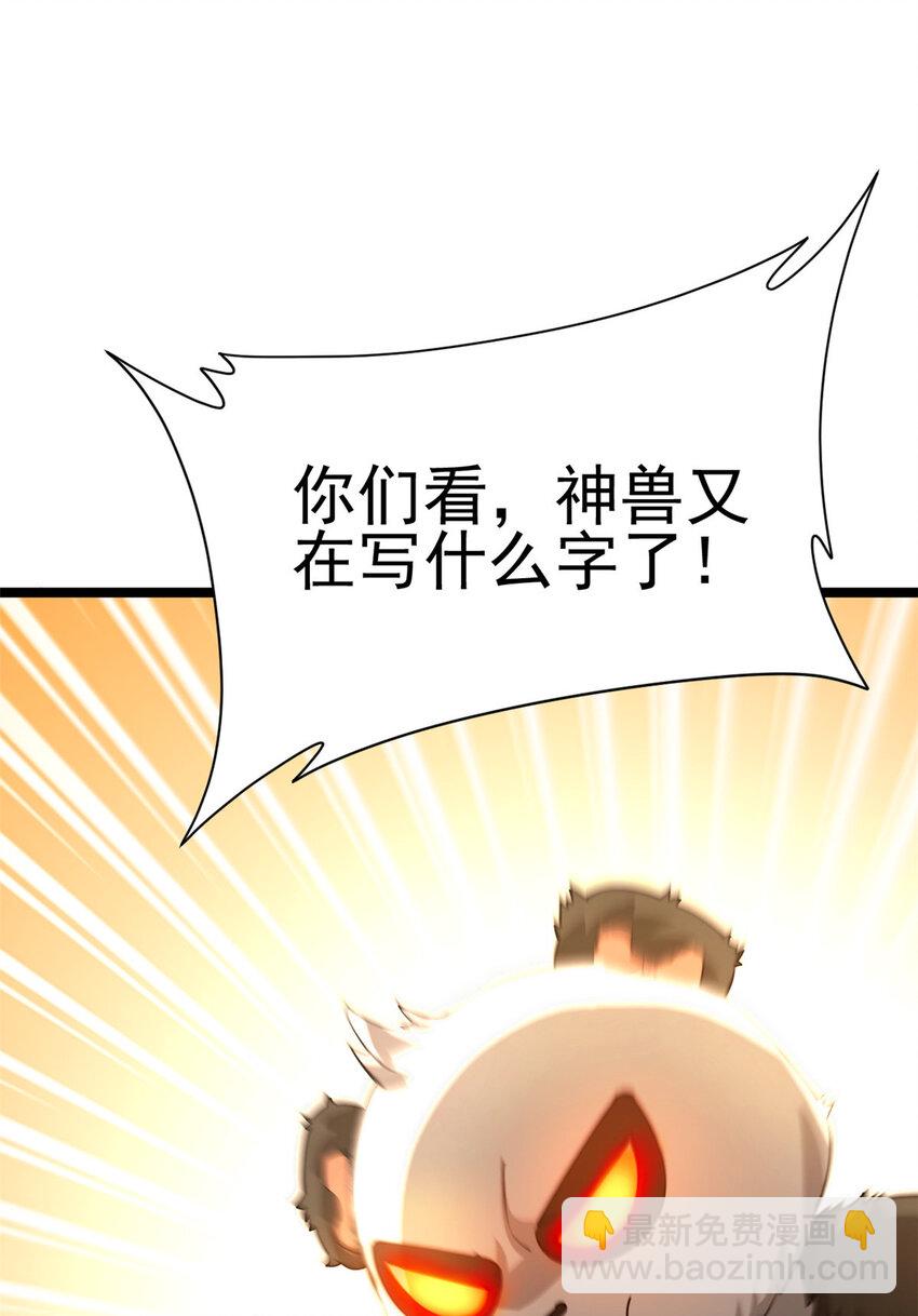 55 神兽认爹(1/2)-第63话