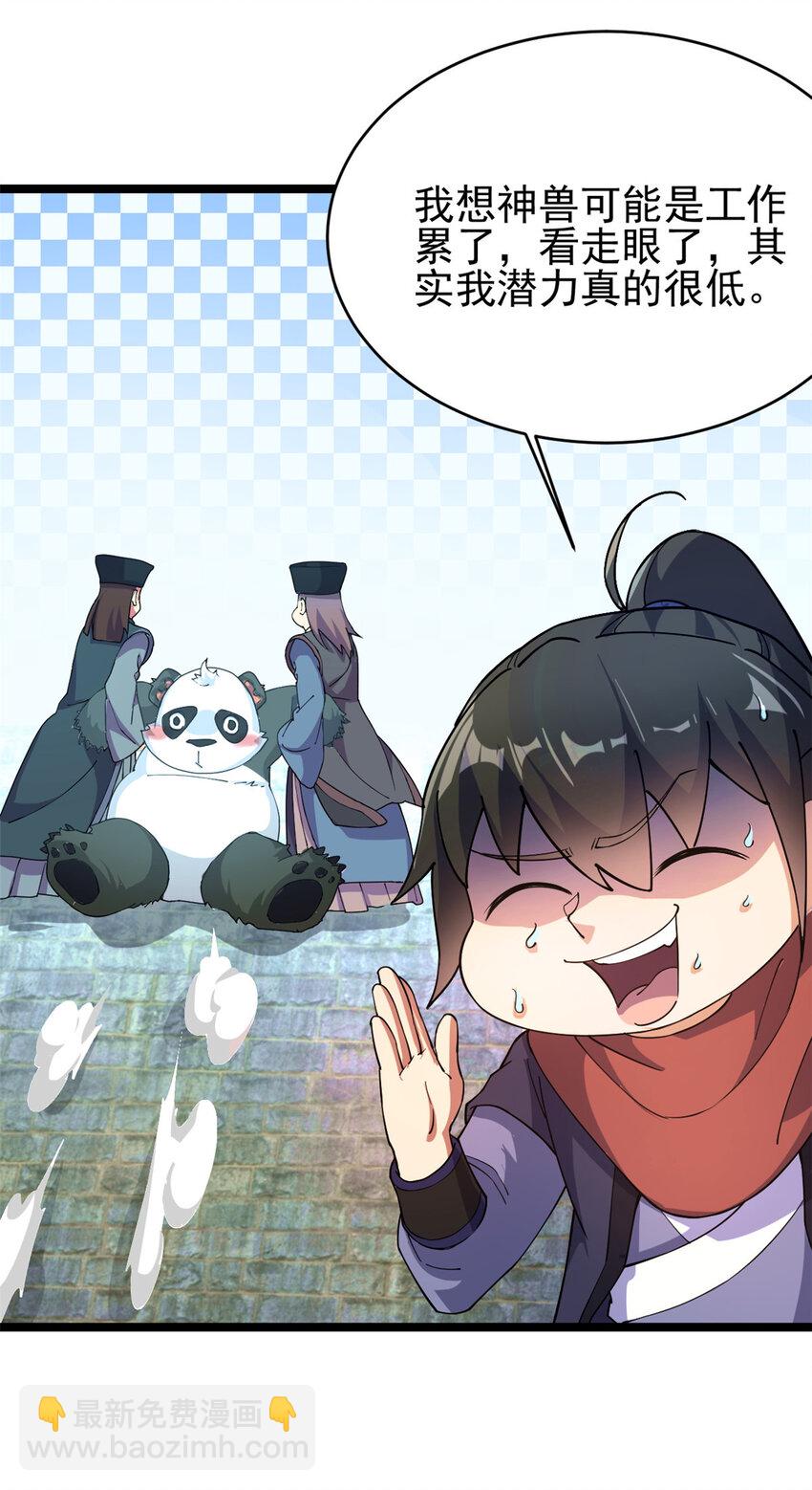 55 神兽认爹(1/2)-第63话