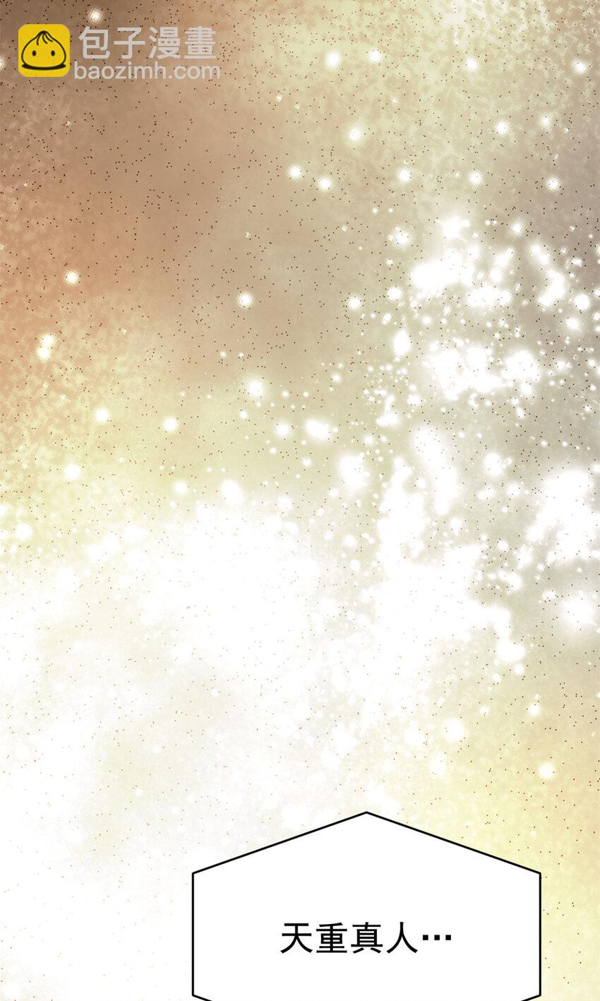 57 天人也不过如此(1/2)-第65话