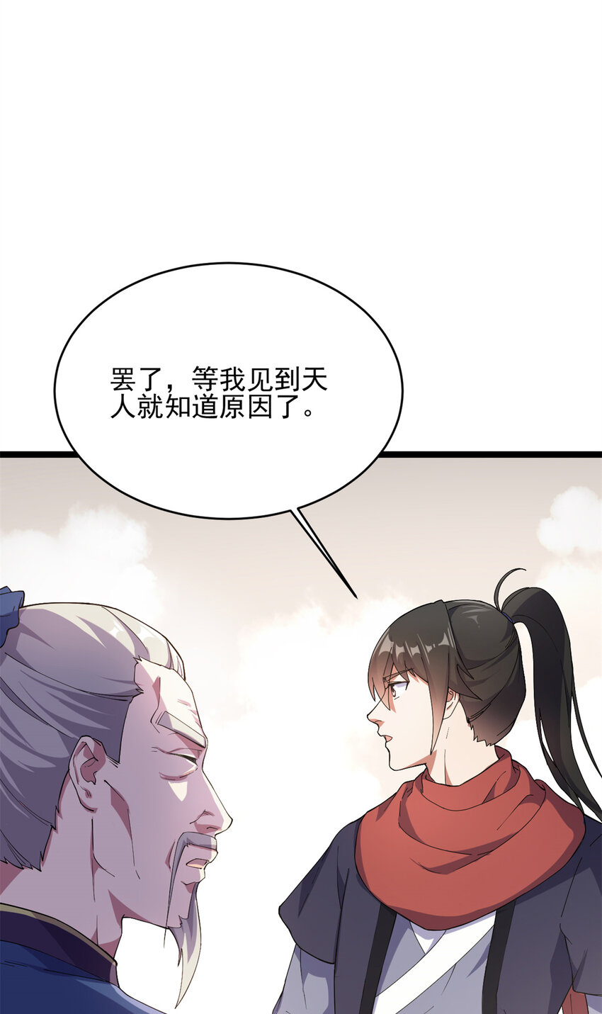 57 天人也不过如此(1/2)-第65话