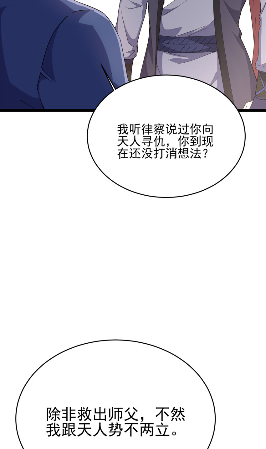 57 天人也不过如此(1/2)-第65话