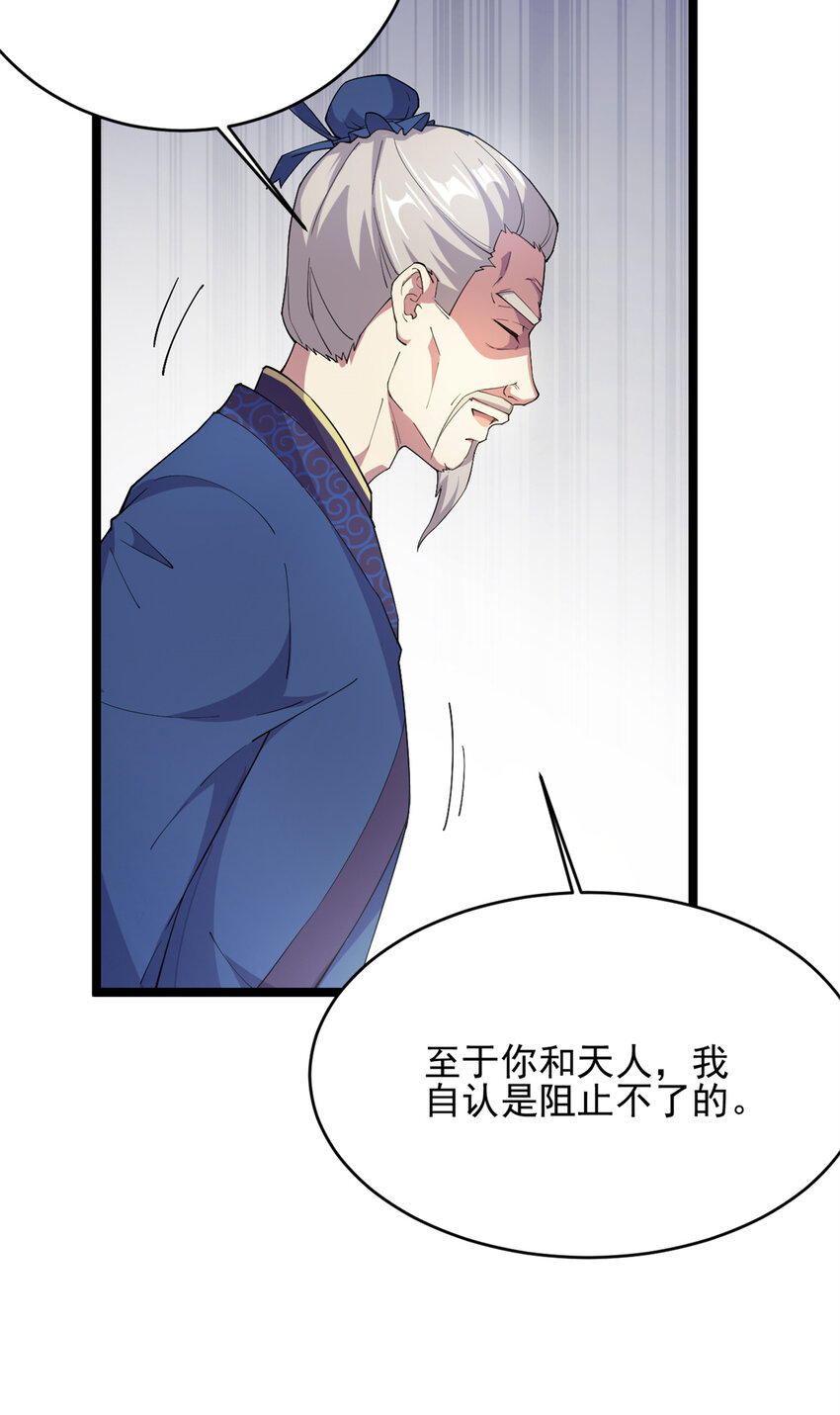 57 天人也不过如此(1/2)-第65话