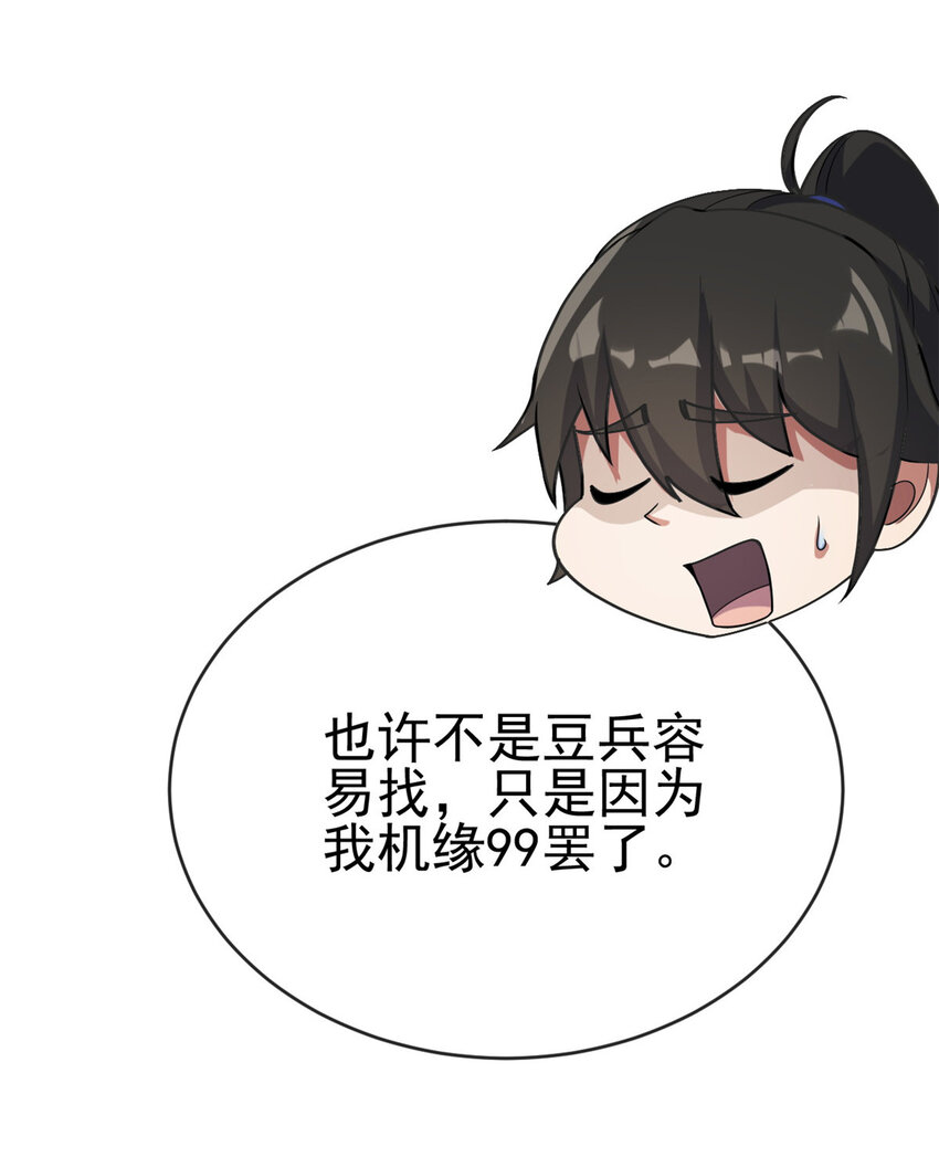 59 抓豆兵(1/2)-第67话