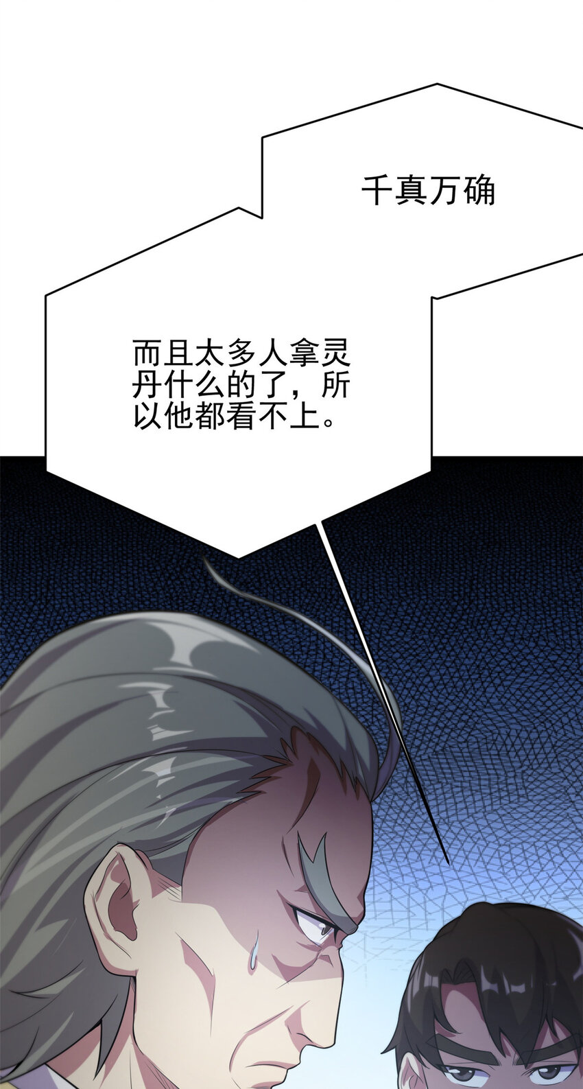 59 抓豆兵(1/2)-第67话