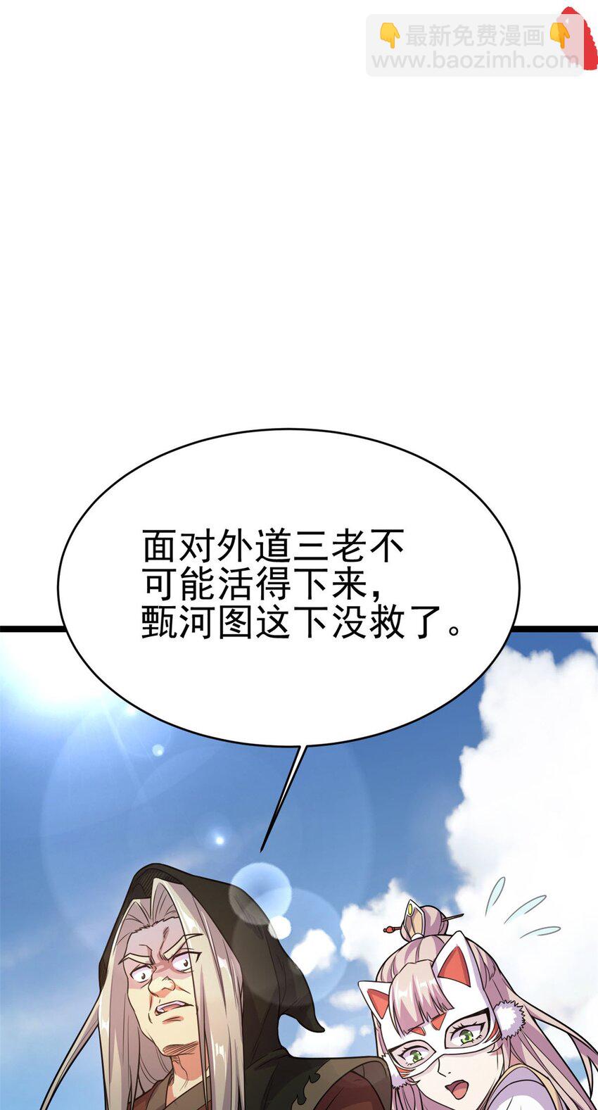 63 外道三老(1/2)-第71话