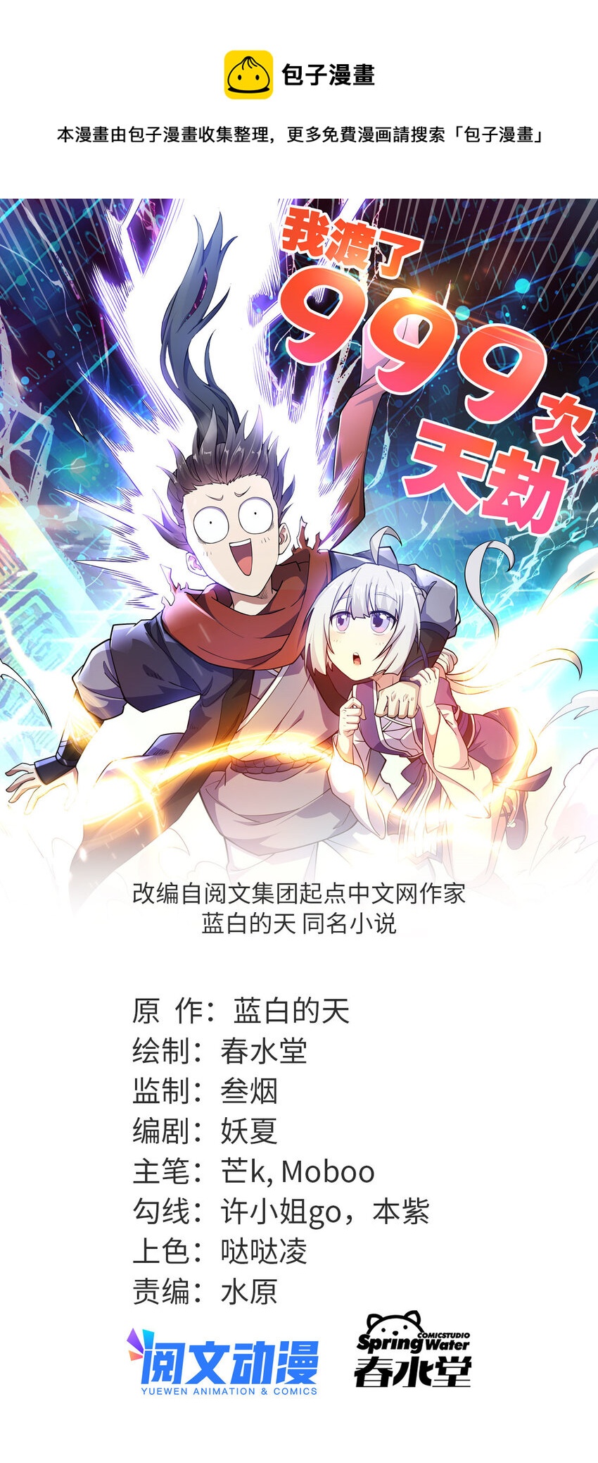 65 跟天人对战(1/2)-第73话