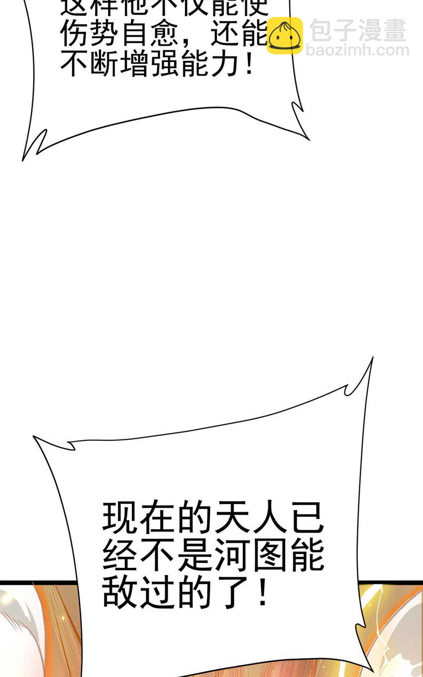 65 跟天人对战(1/2)-第73话