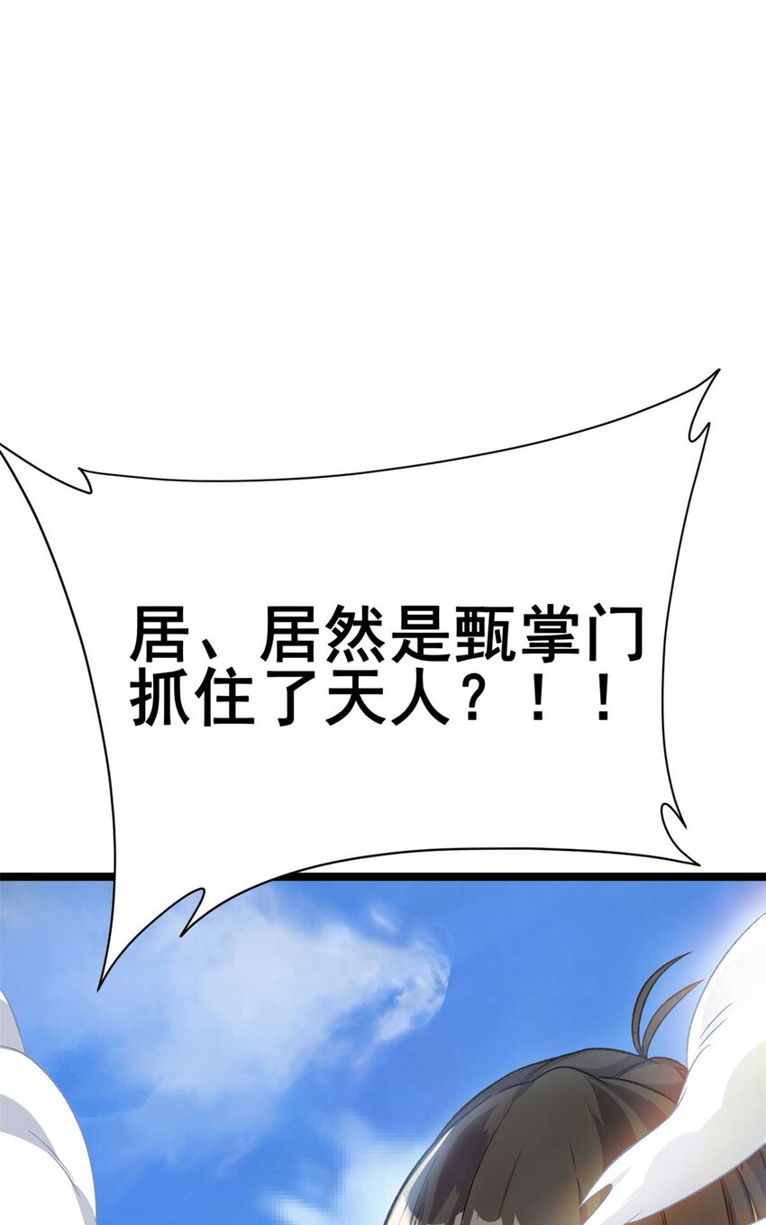 65 跟天人对战(1/2)-第73话