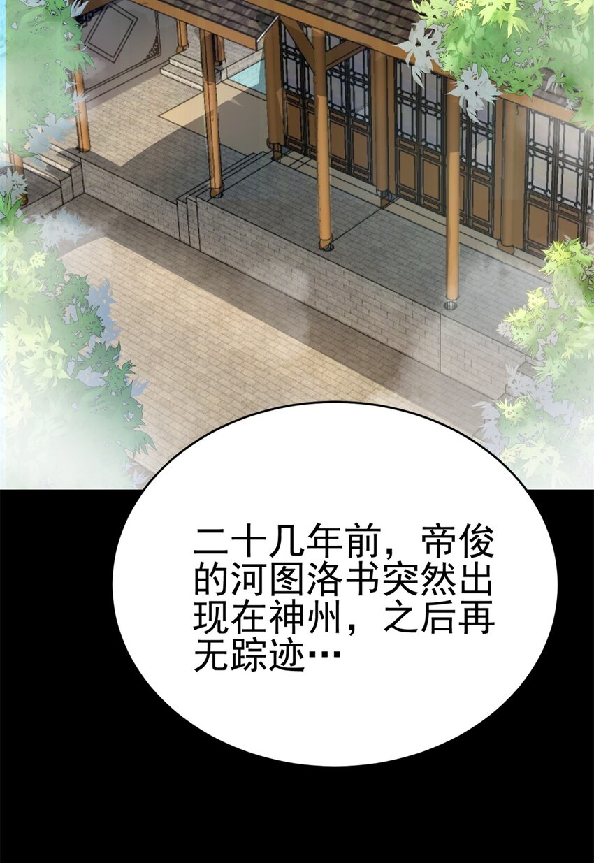 67 师父的遭遇(1/2)-第75话