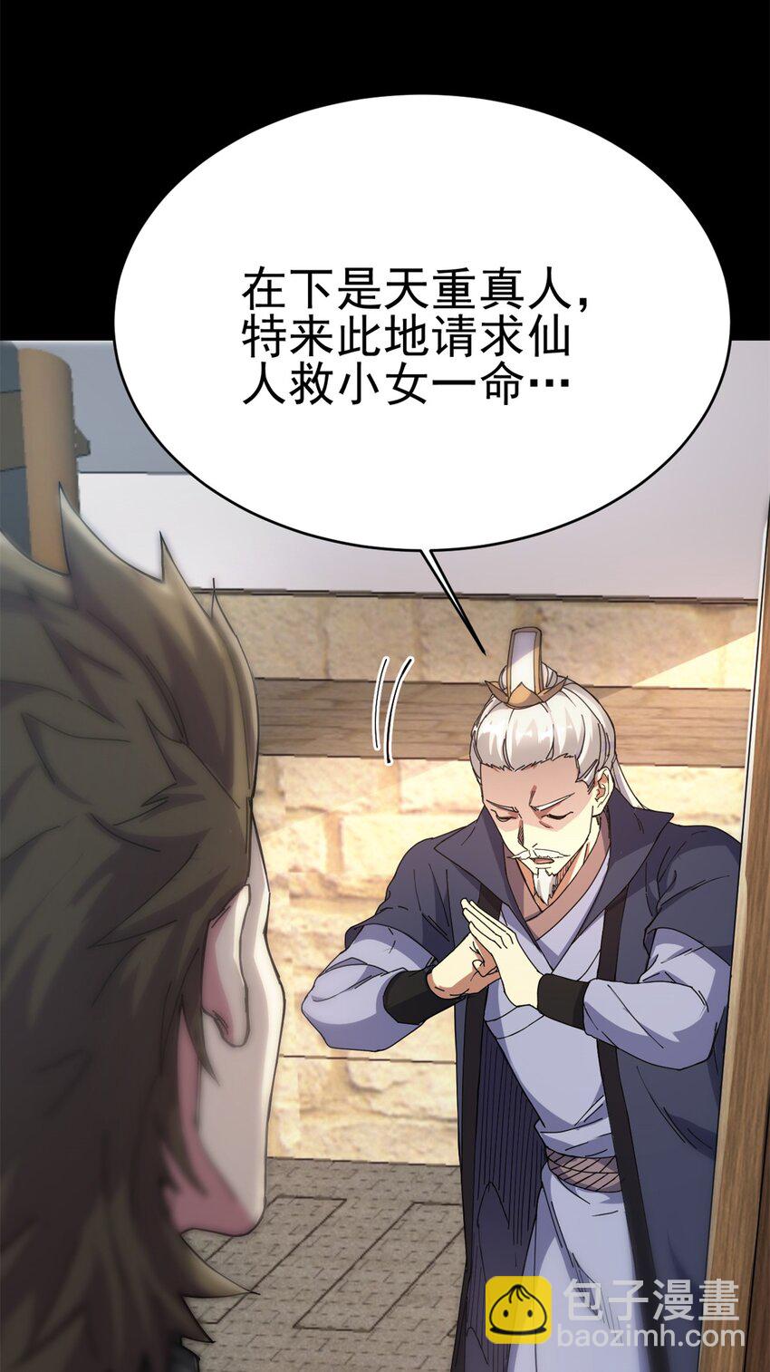 67 师父的遭遇(1/2)-第75话