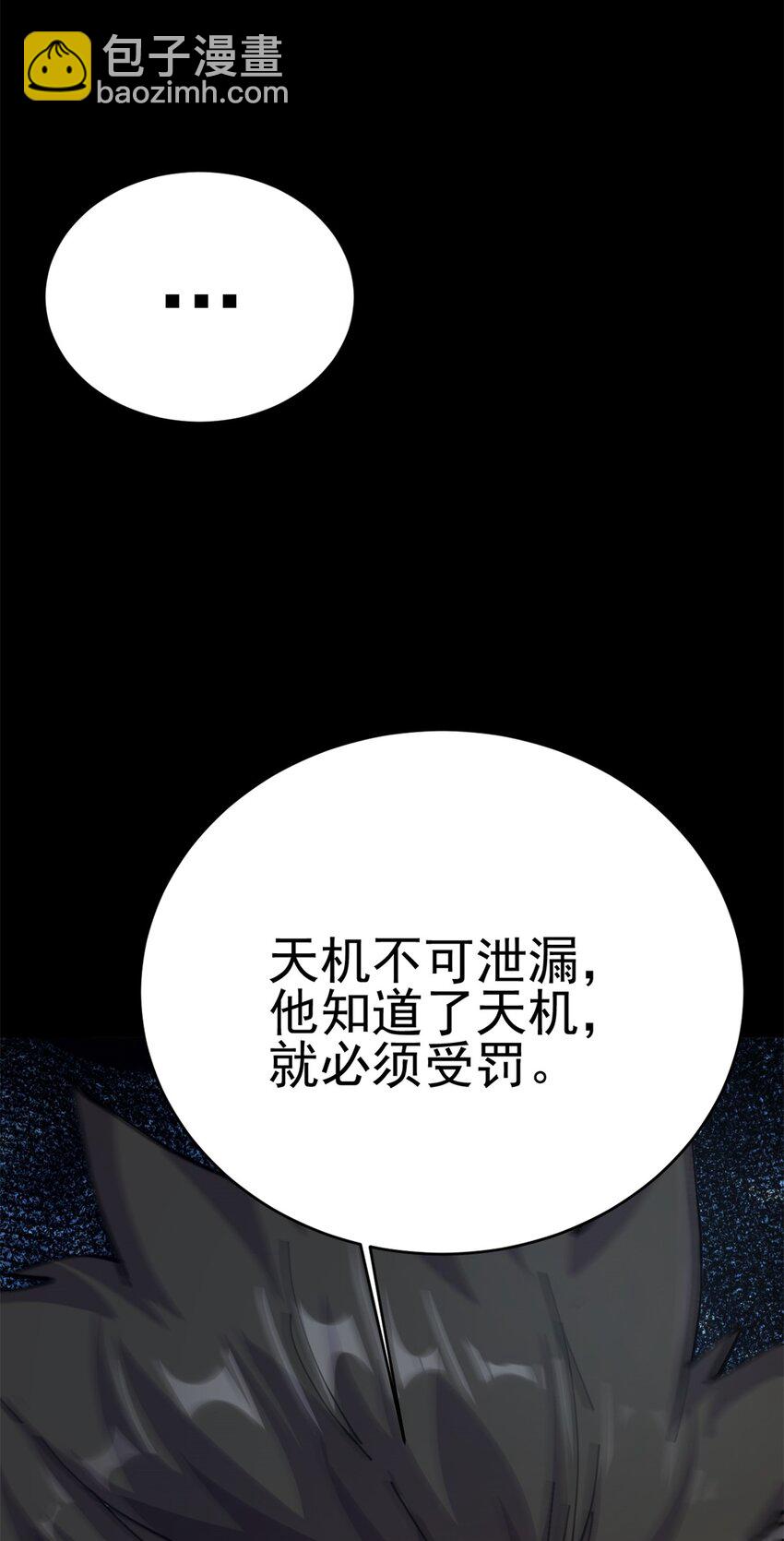 67 师父的遭遇(1/2)-第75话