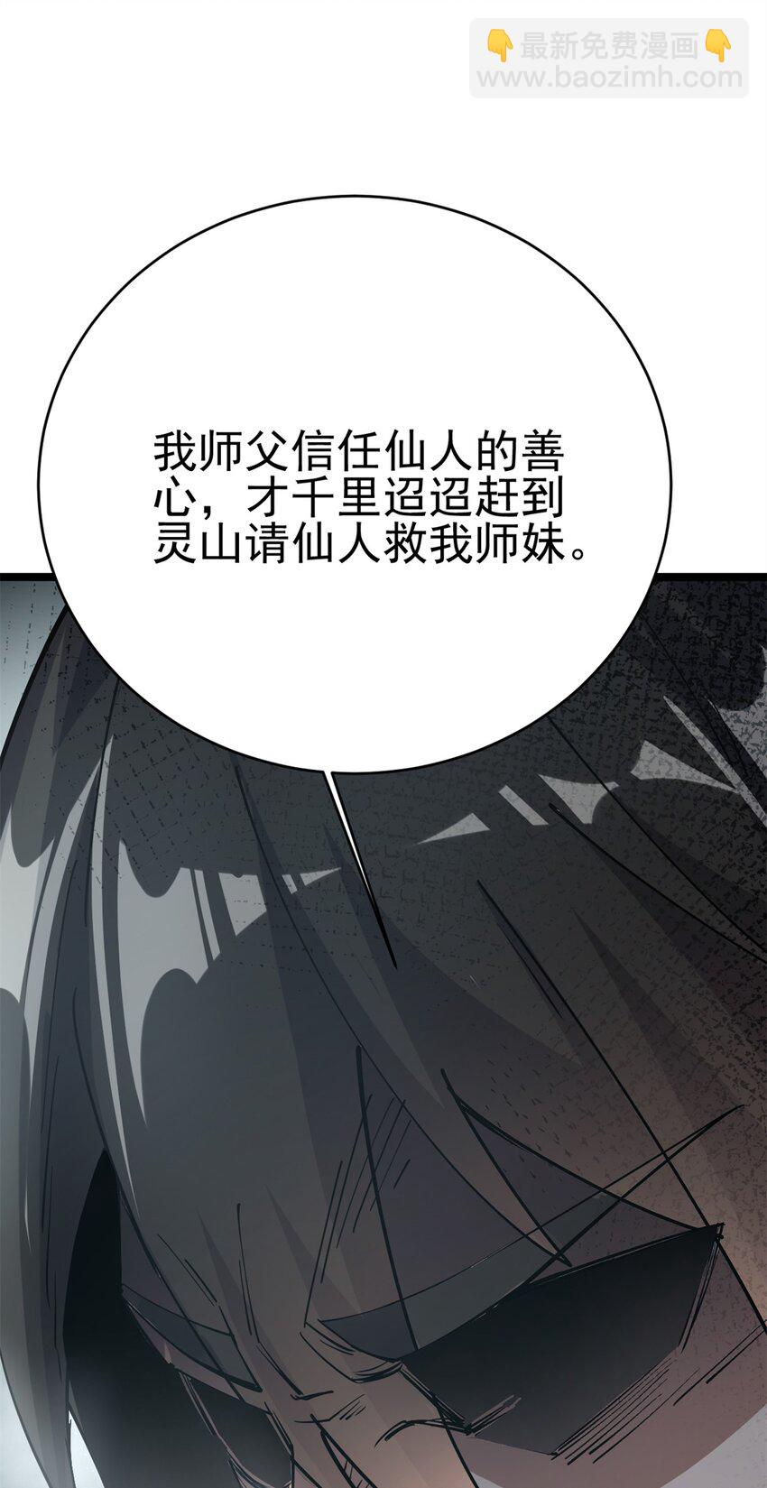 67 师父的遭遇(1/2)-第75话