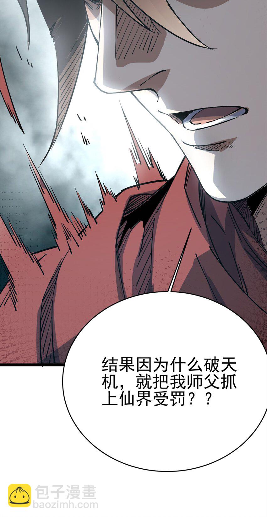 67 师父的遭遇(1/2)-第75话