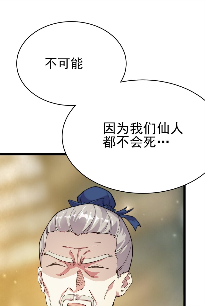 67 师父的遭遇(1/2)-第75话