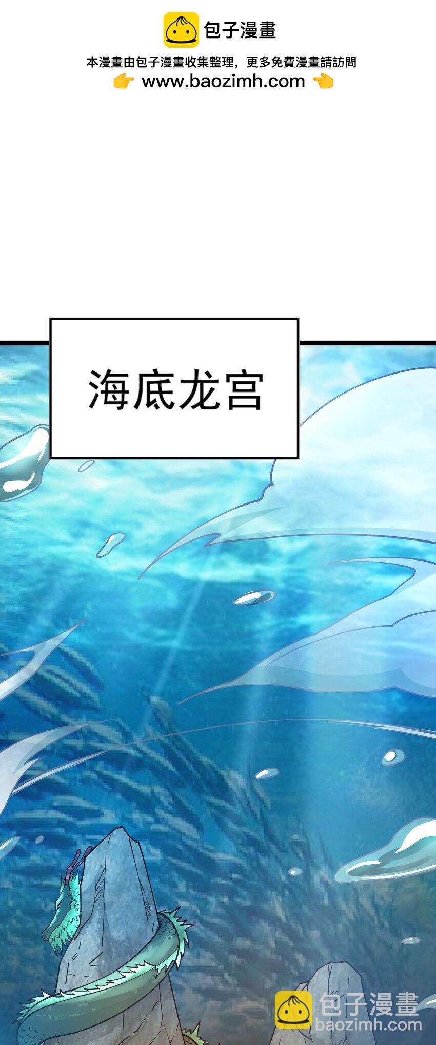 71 拜见龙王(1/2)-第79话