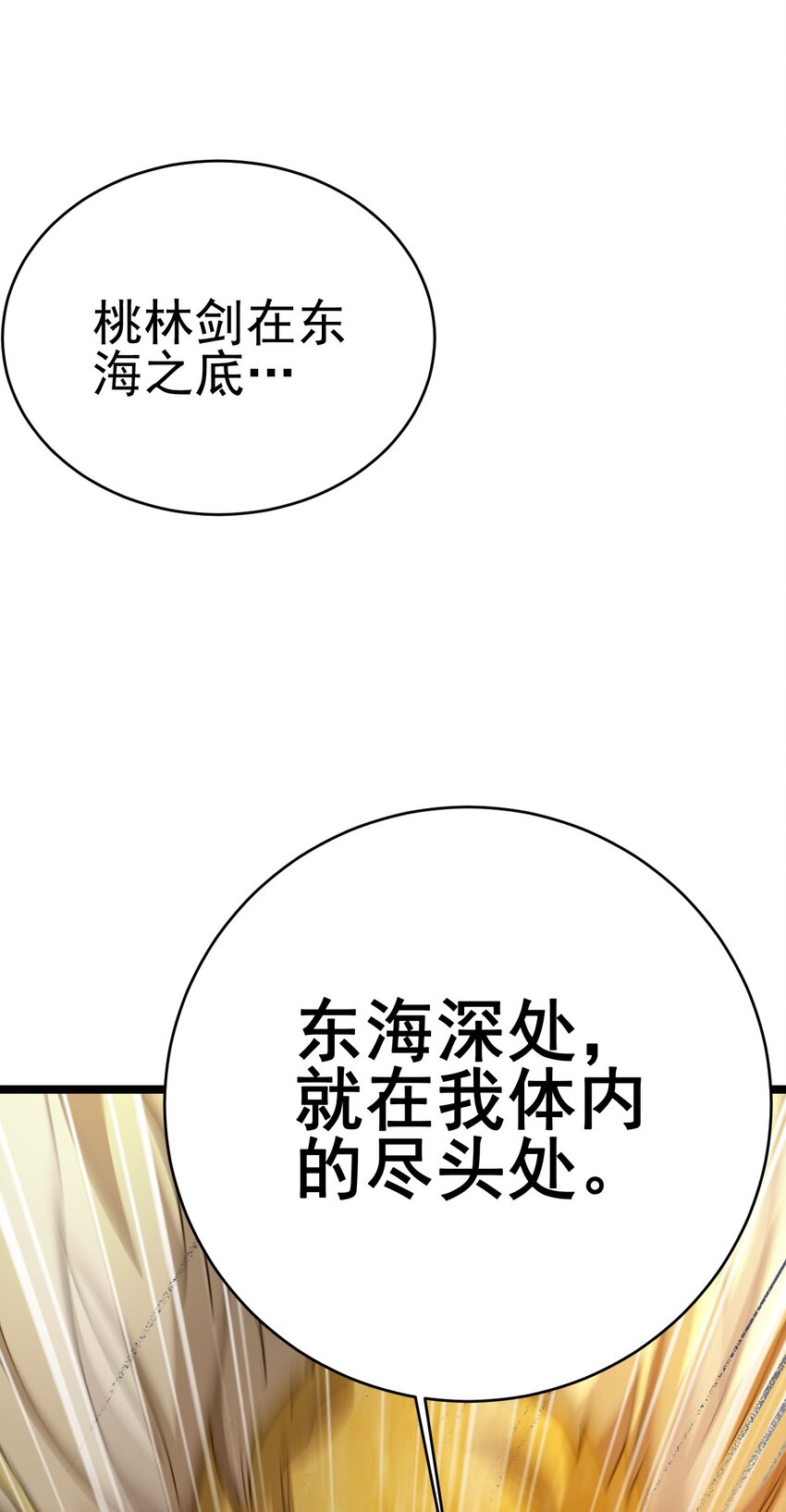 71 拜见龙王(1/2)-第79话