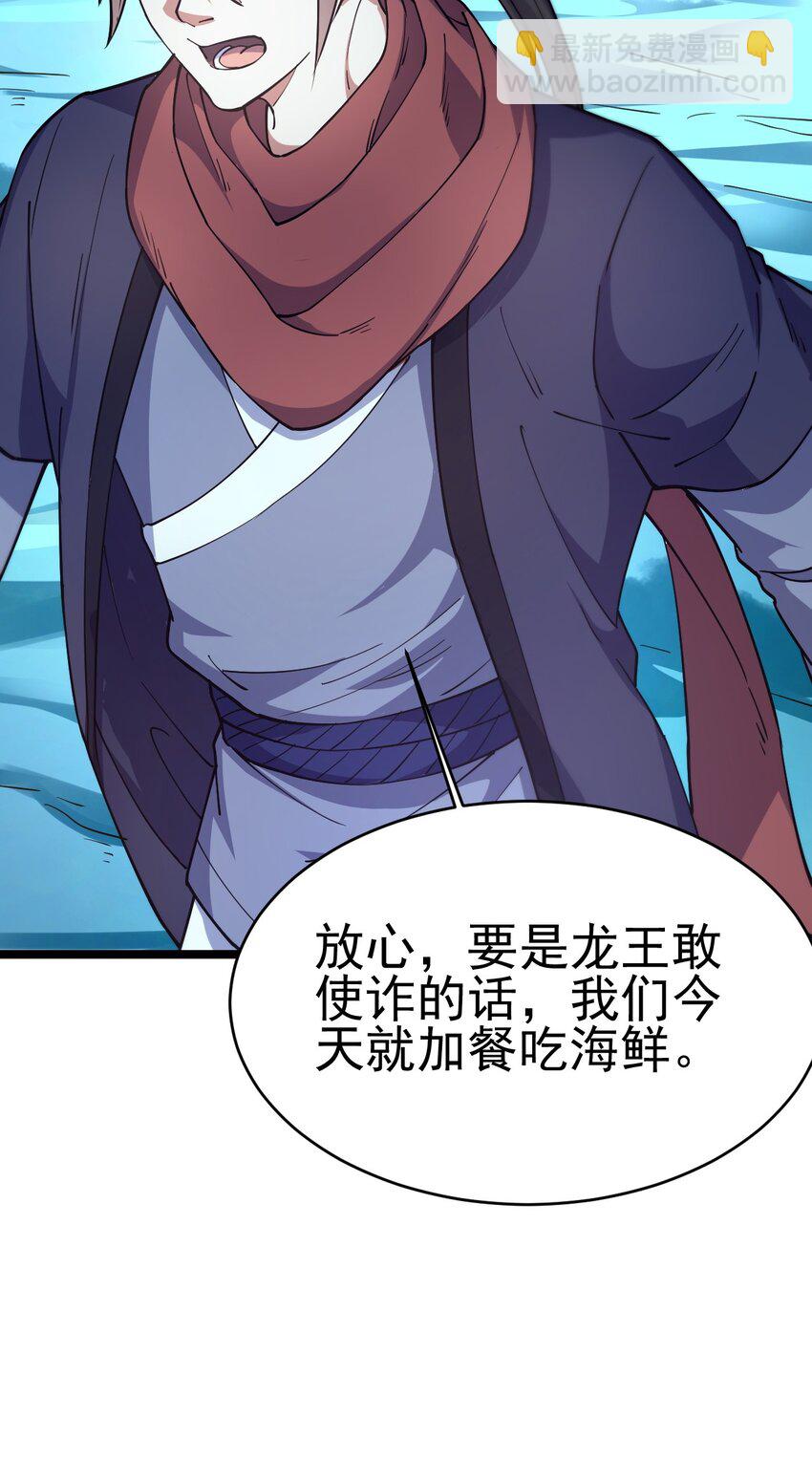 71 拜见龙王(1/2)-第79话