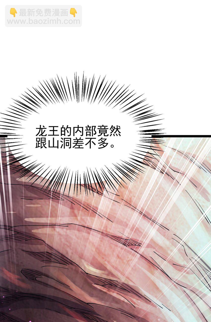 71 拜见龙王(1/2)-第79话