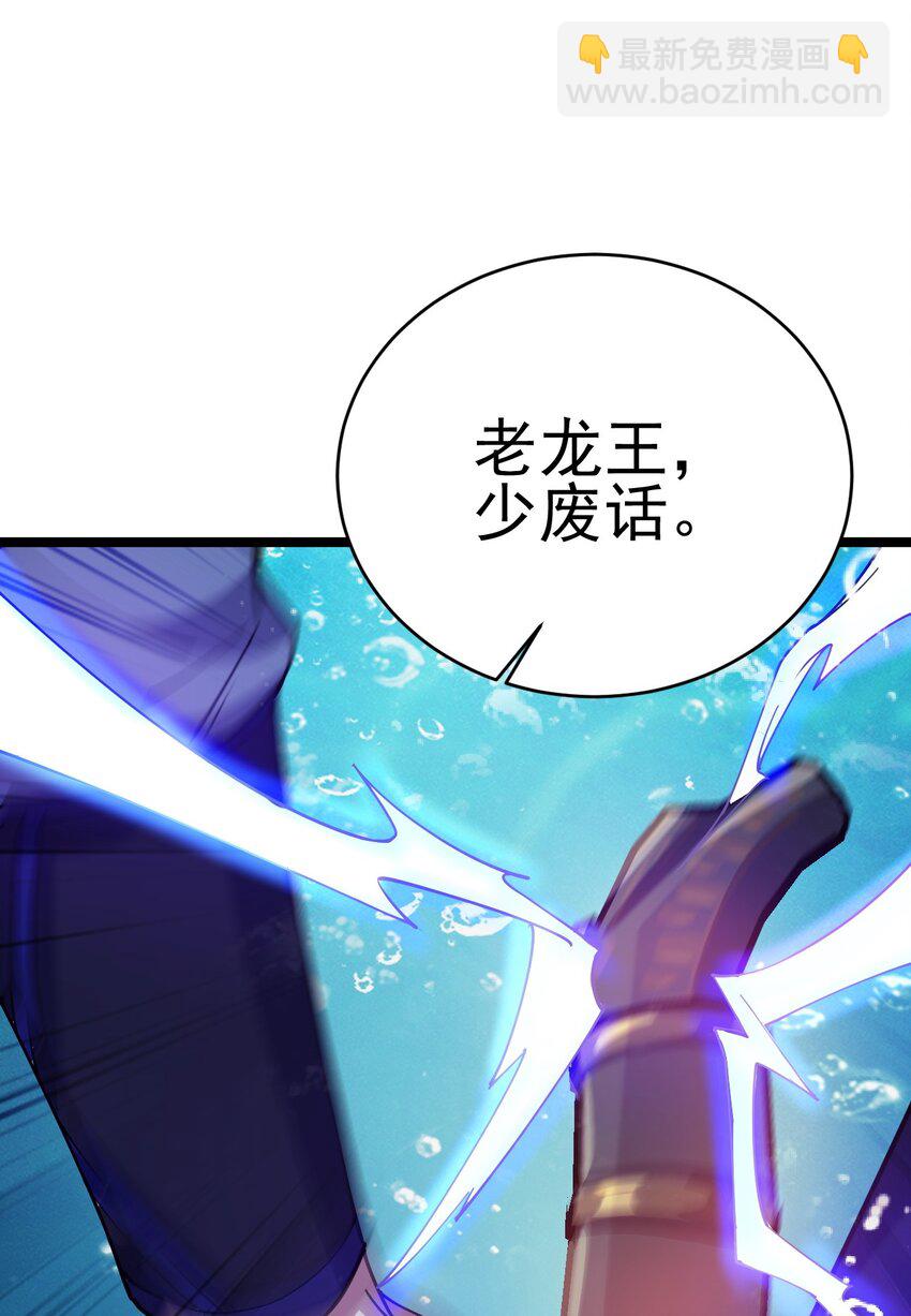 71 拜见龙王(1/2)-第79话