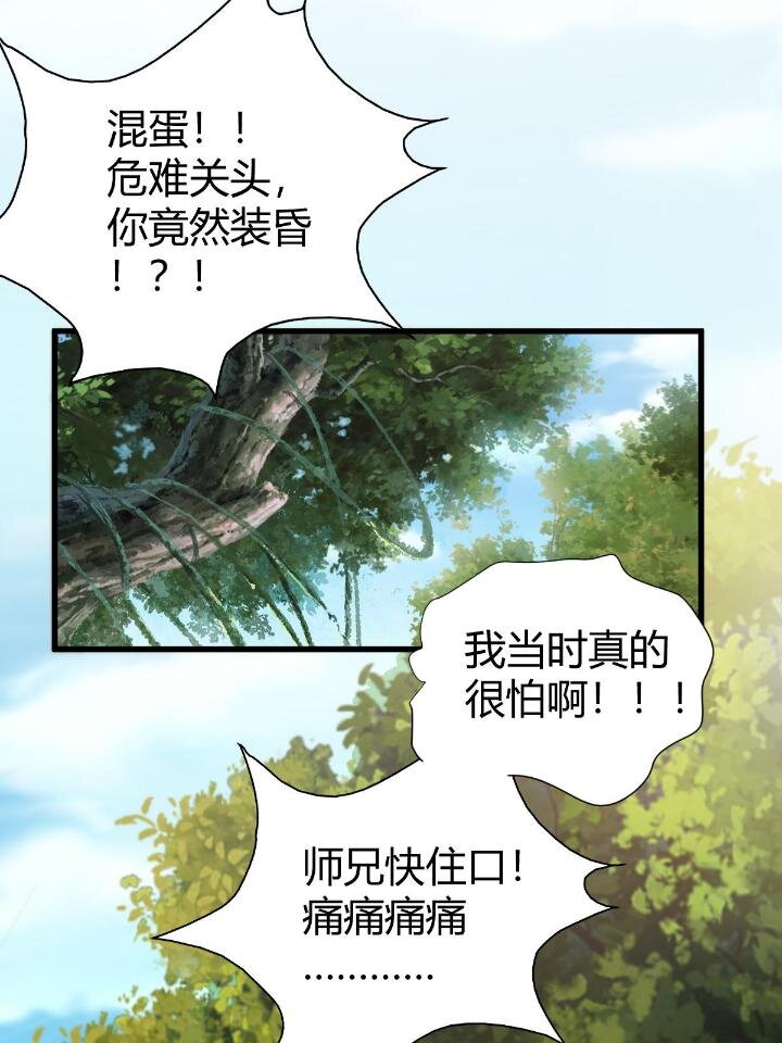 我渡了999次天劫 - 1（9） 下山闖蕩(1/2) - 4