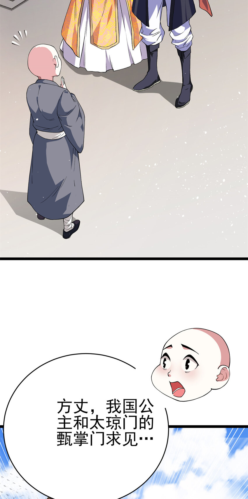 73 来自方丈的崇拜(1/2)-第81话