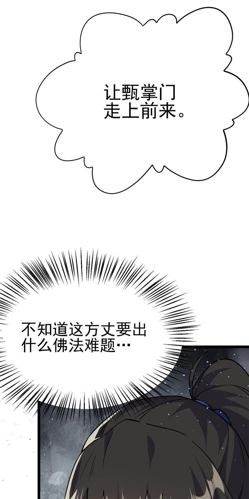 73 来自方丈的崇拜(1/2)-第81话