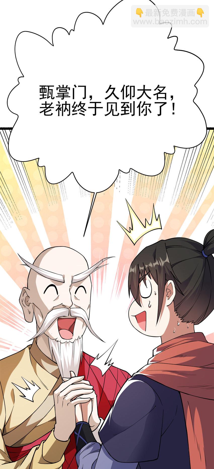 73 来自方丈的崇拜(1/2)-第81话