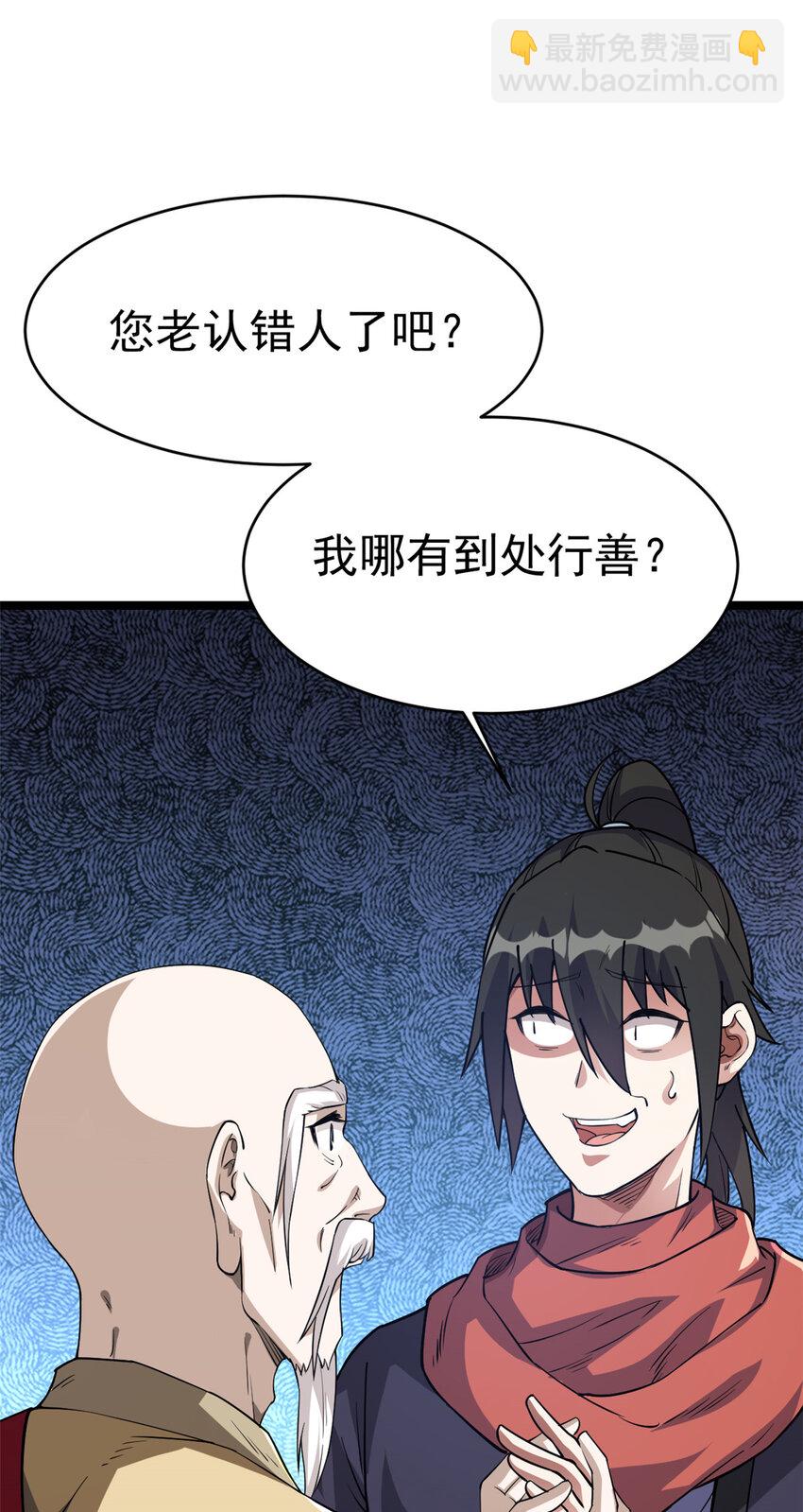 73 来自方丈的崇拜(1/2)-第81话