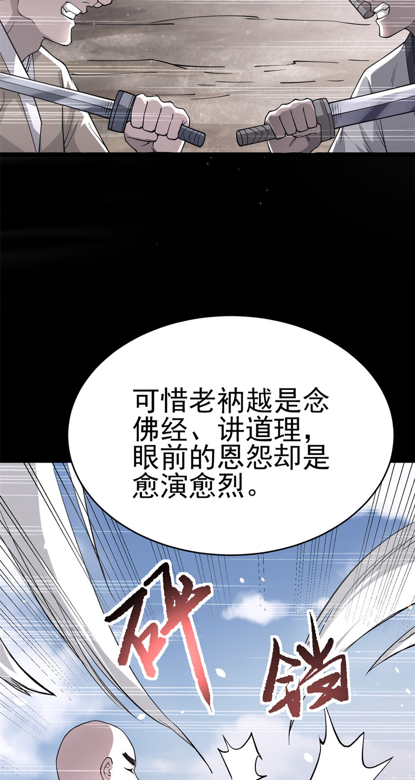 73 来自方丈的崇拜(1/2)-第81话