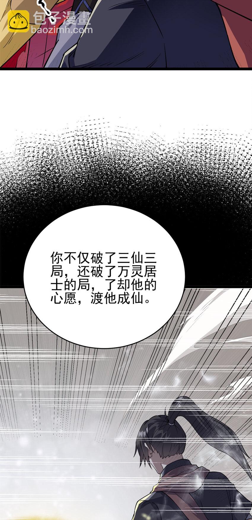 73 来自方丈的崇拜(1/2)-第81话