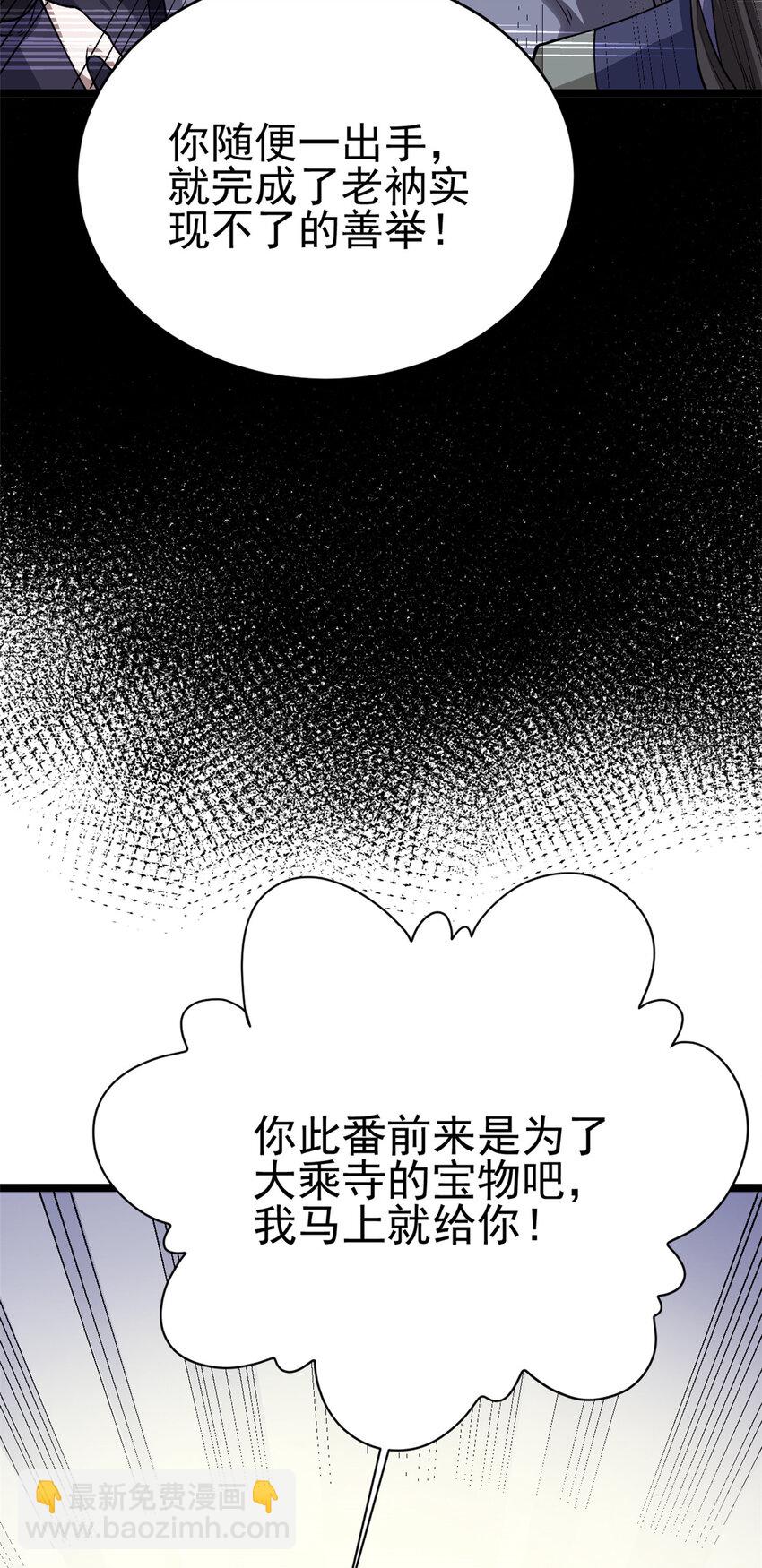 73 来自方丈的崇拜(1/2)-第81话