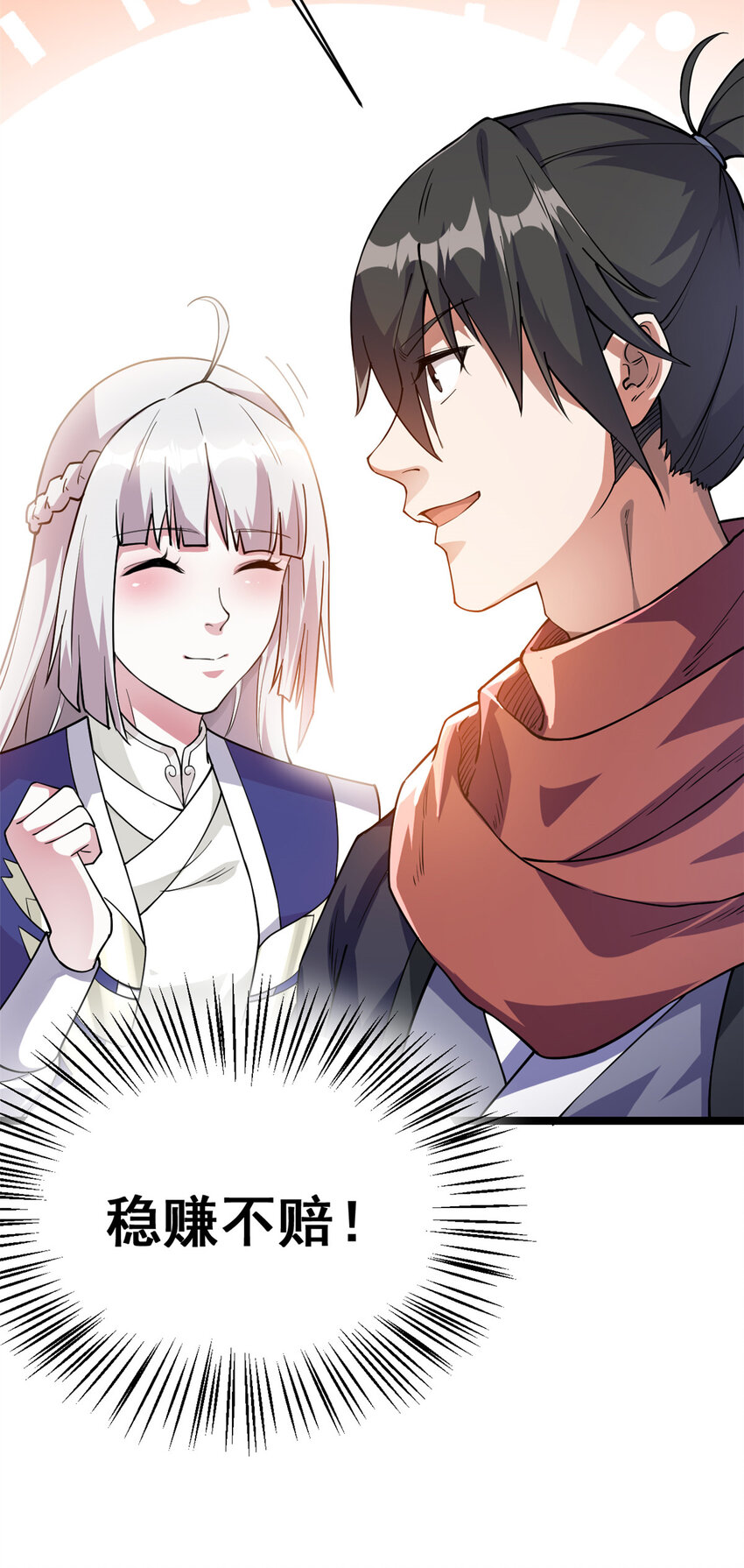 73 来自方丈的崇拜(1/2)-第81话