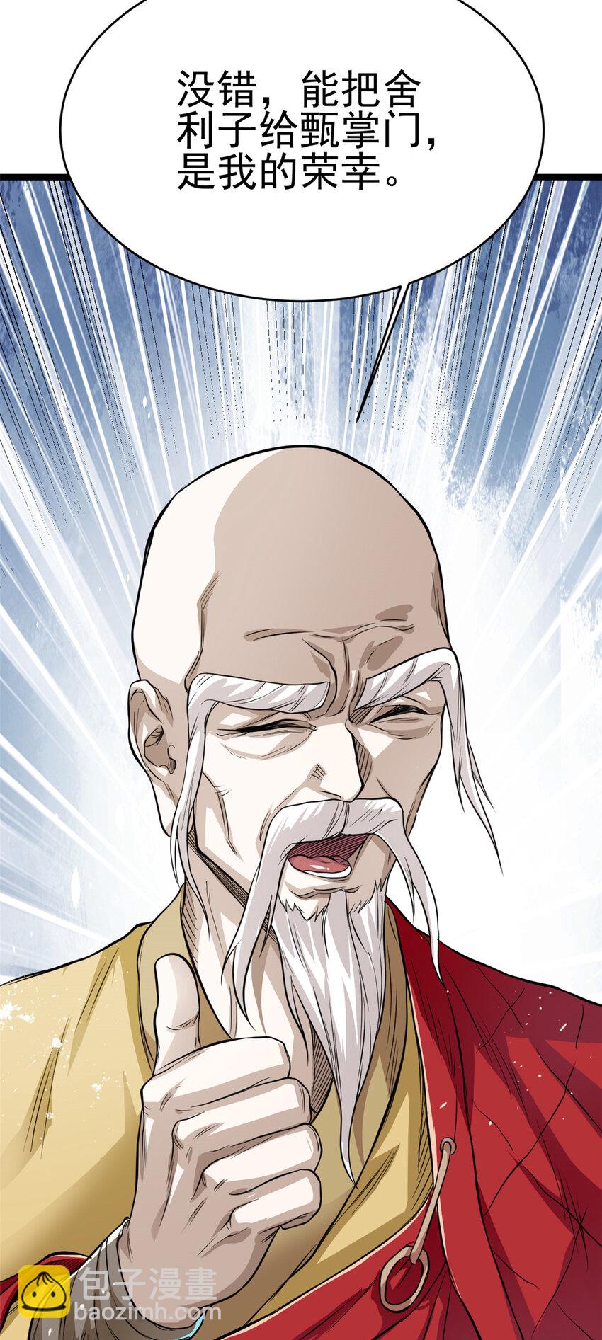 73 来自方丈的崇拜(1/2)-第81话