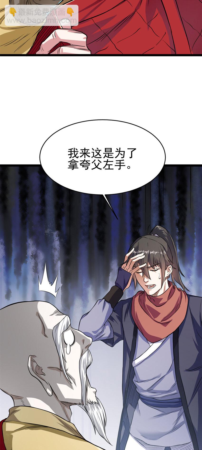 73 来自方丈的崇拜(1/2)-第81话