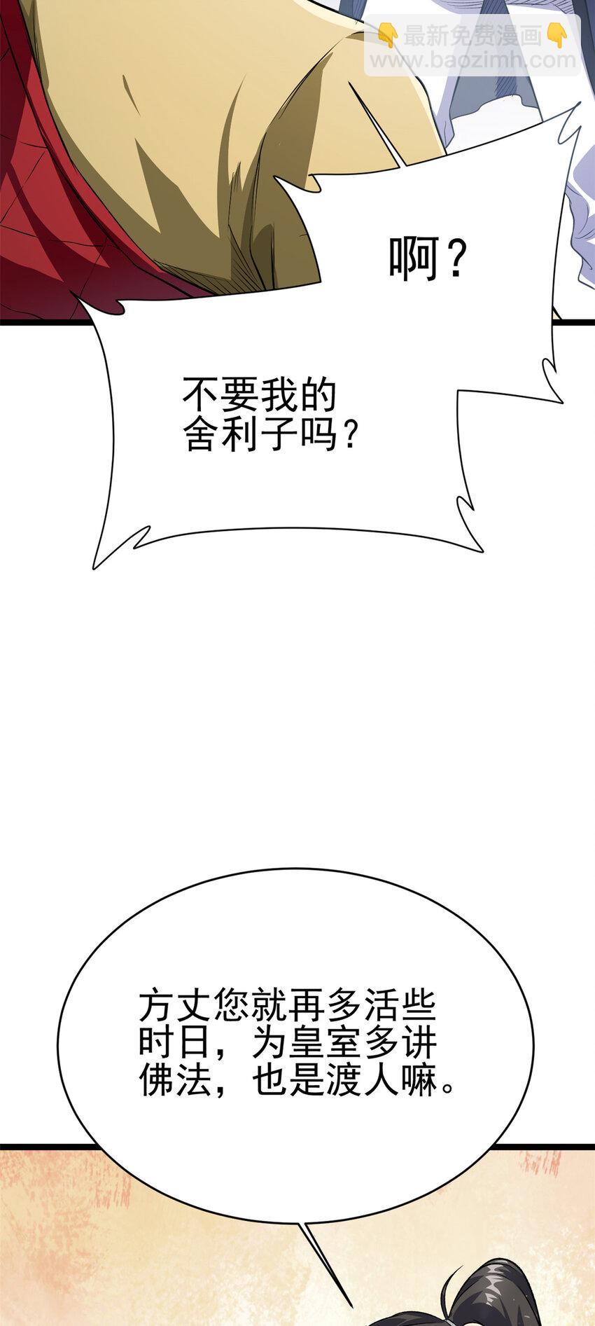 73 来自方丈的崇拜(1/2)-第81话