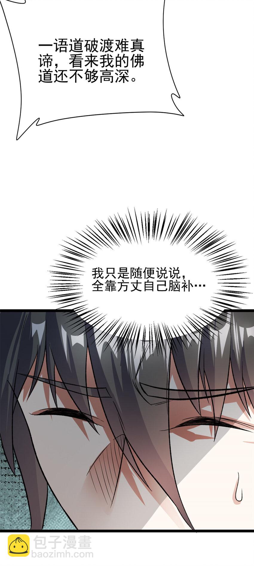 73 来自方丈的崇拜(1/2)-第81话