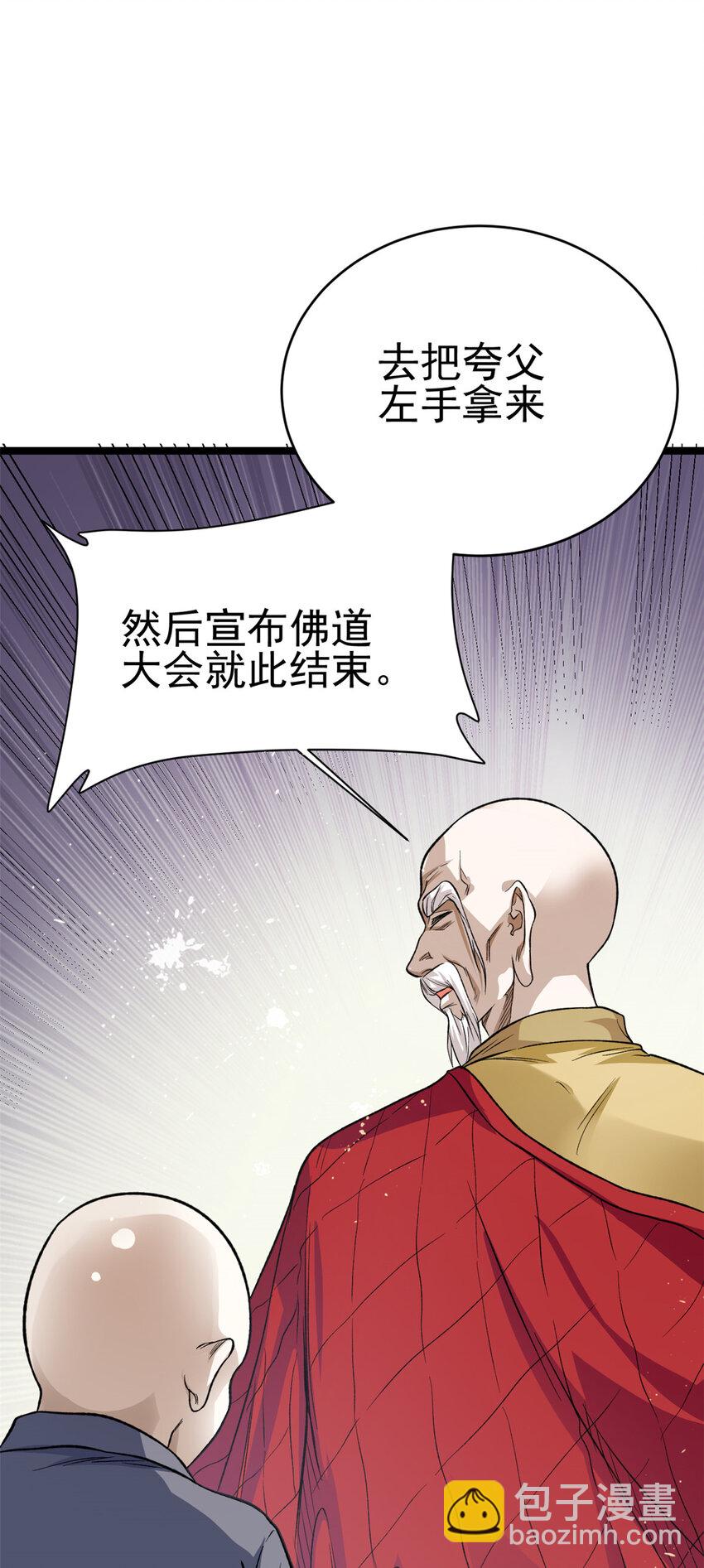 73 来自方丈的崇拜(1/2)-第81话