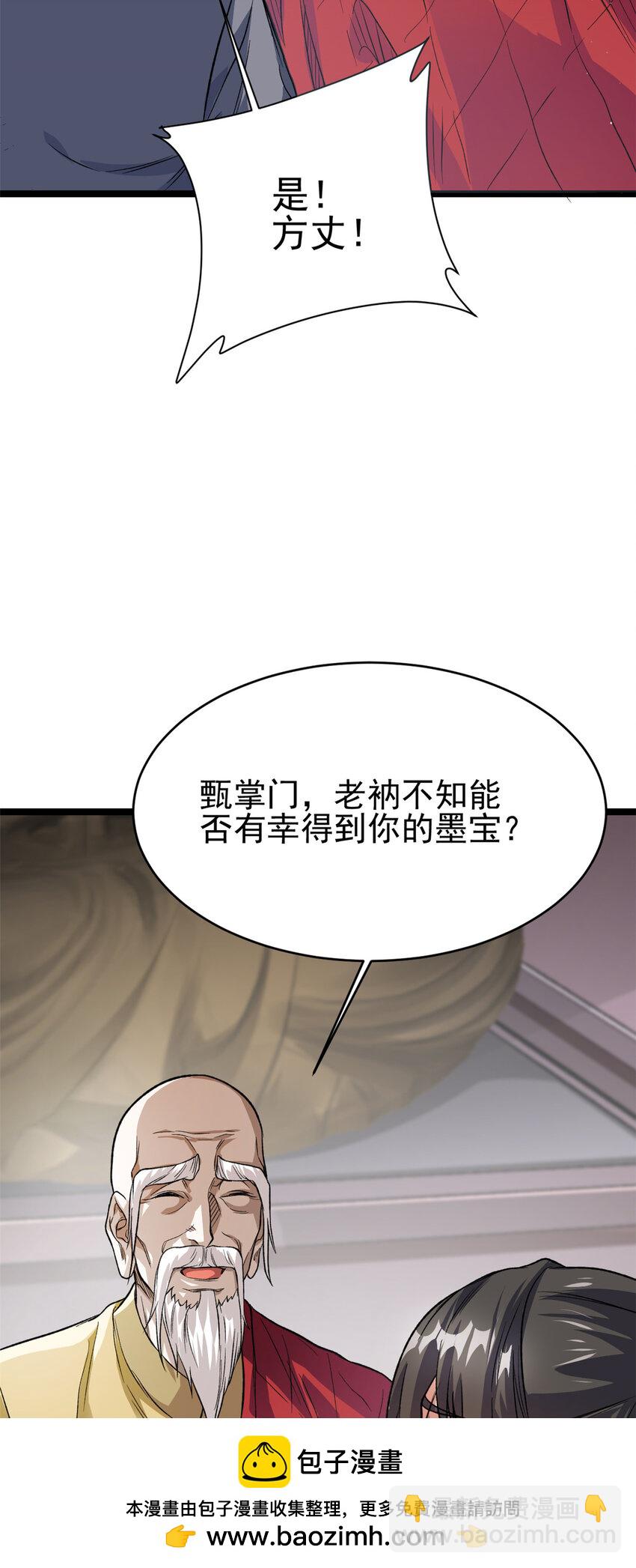 73 来自方丈的崇拜(1/2)-第81话