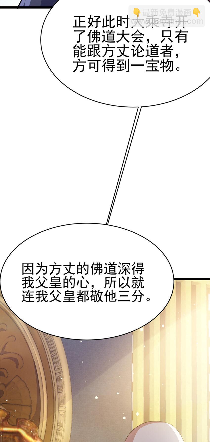 73 来自方丈的崇拜(1/2)-第81话